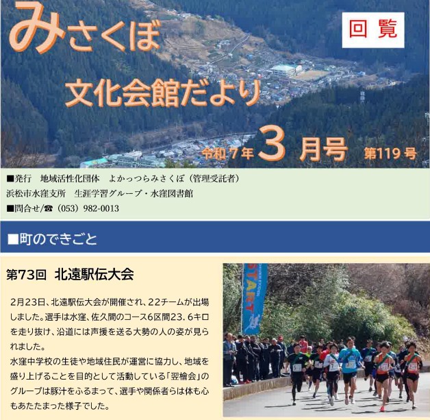 水窪町の宿泊施設　一棟貸しの貸別荘ゆずの木で楽しめる地域のイベント　北遠駅伝大会