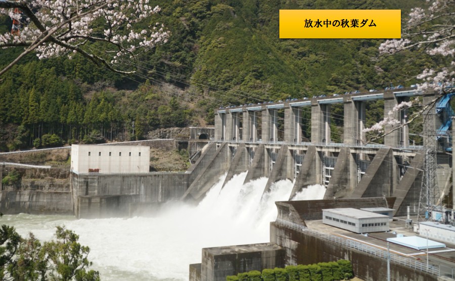 貸別荘ゆずの木に宿泊した帰りに撮影した放水中の秋葉ダム