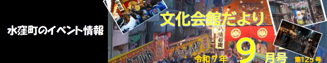 水窪町の宿泊施設　一棟貸しの貸別荘ゆずの木で楽しめる地域のイベント