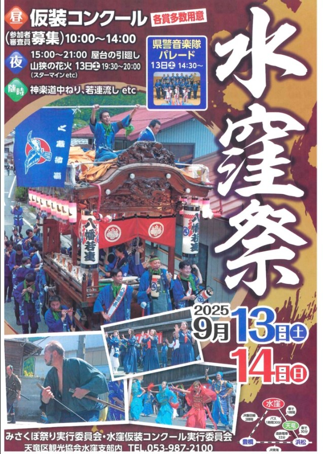 水窪町の宿泊施設　一棟貸しの貸別荘ゆずの木で楽しめる地域のイベント　水窪まつり