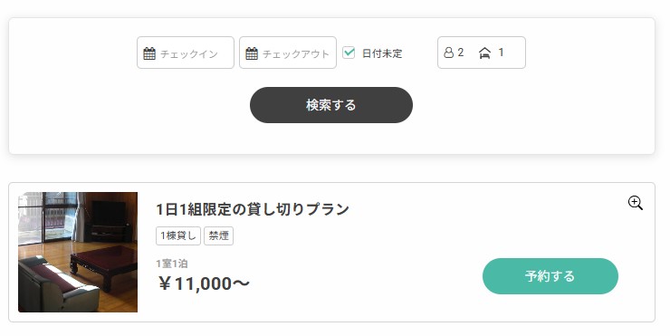 水窪町の民泊・貸別荘ゆずの木への宿泊予約ができるサイト